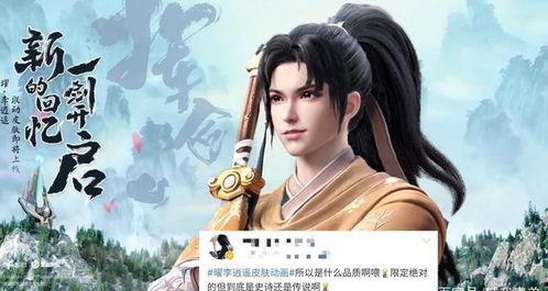 最新爆料李逍遥皮肤,李逍遥全新皮肤惊艳亮相，仙气缭绕引粉丝热议