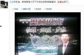 央视新闻爆料网直播,网播背后的真实故事